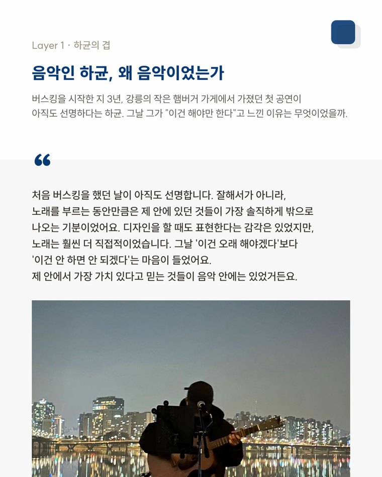음악인 하균, 왜 음악이었는가