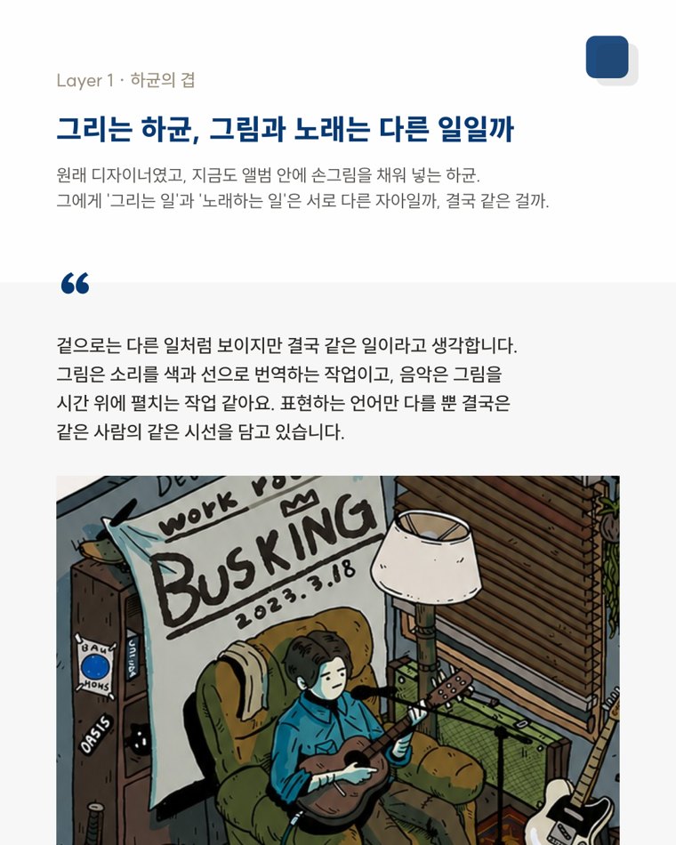 그리는 하균, 그림과 노래는 다른 일일까