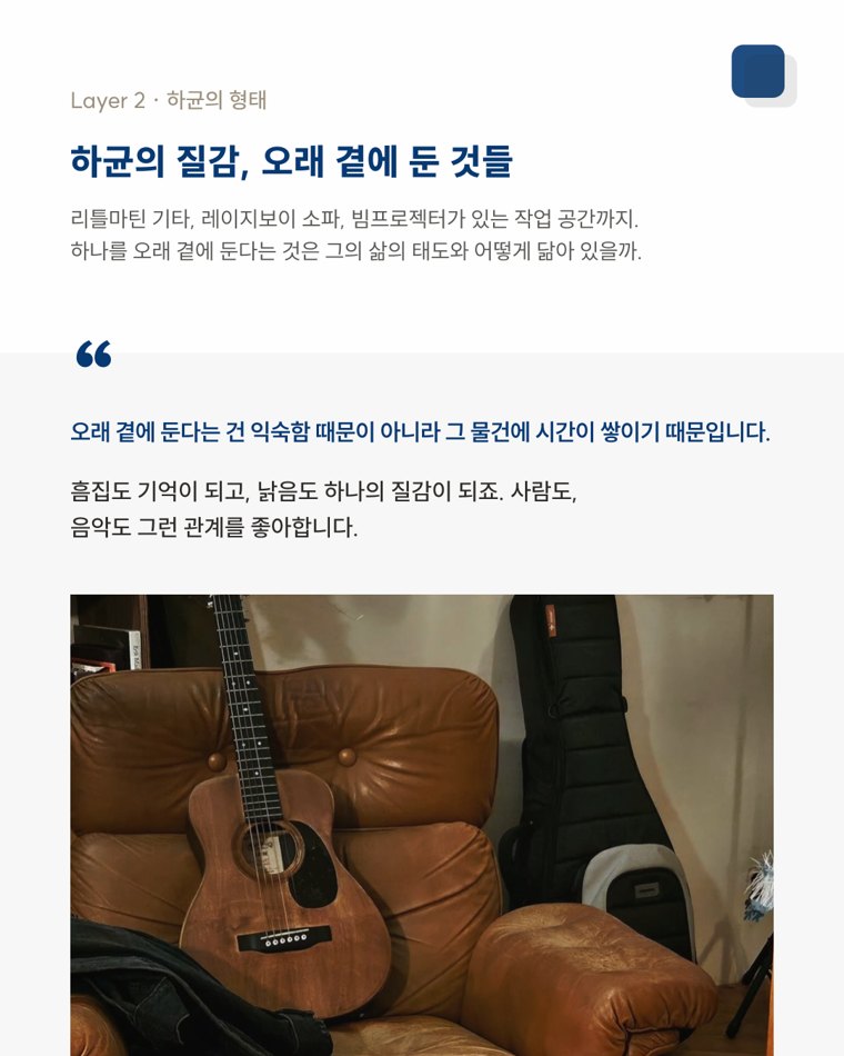 하균이 오래 곁에 둔 것들
