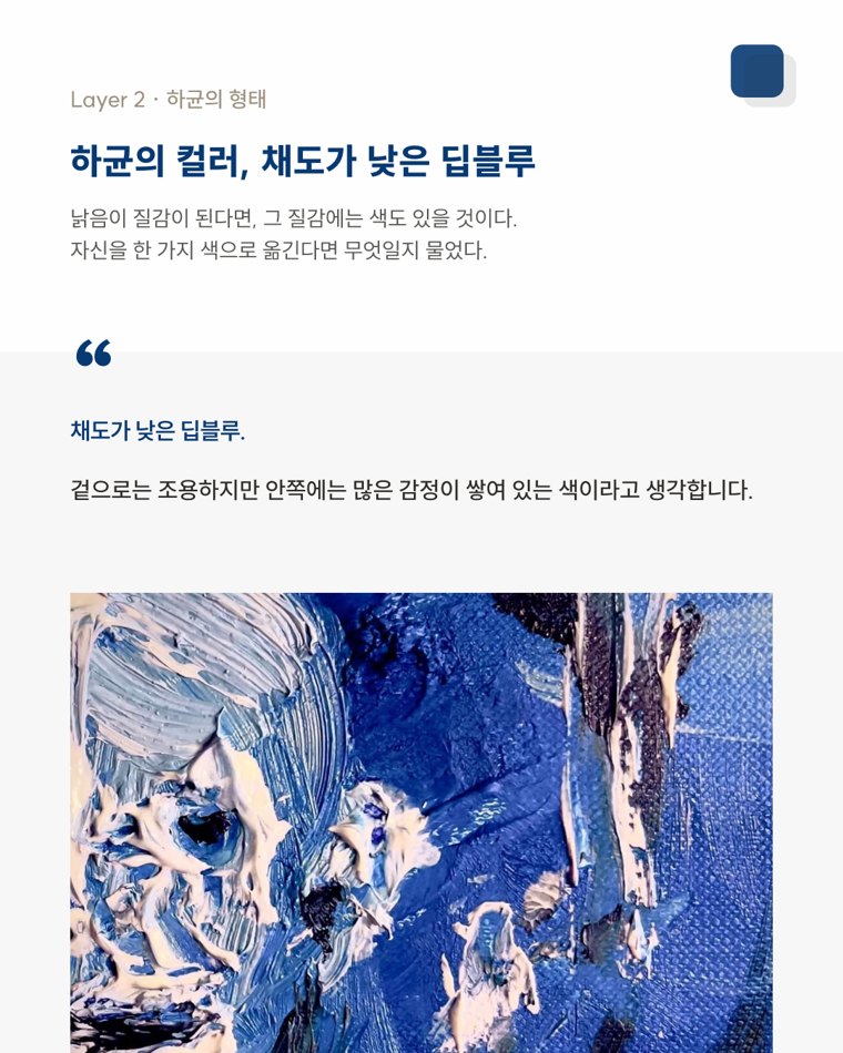 하균의 컬러, 채도가 낮은 딥블루