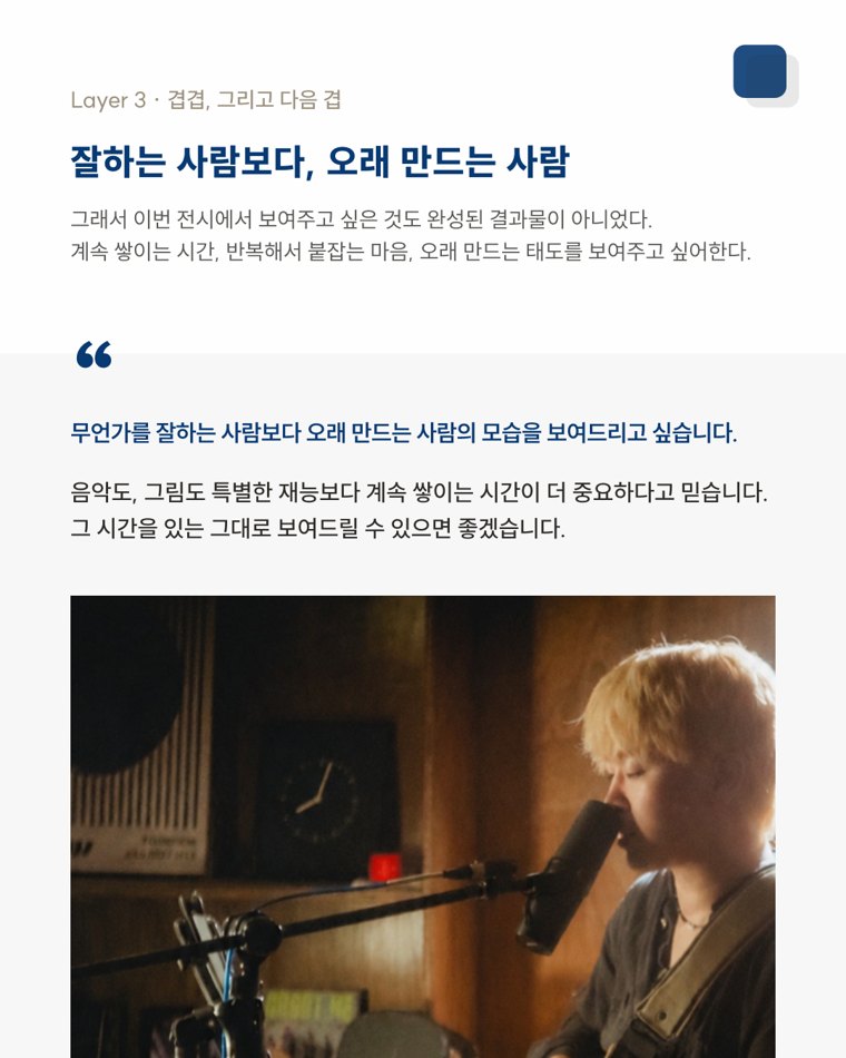 잘하는 사람보다, 오래 만드는 사람