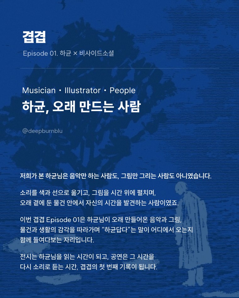 겹겹 Episode 01